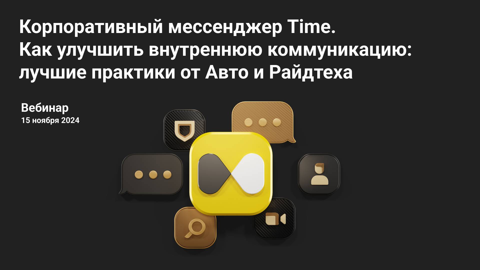Корпоративный мессенджер Time | Как улучшить внутреннюю коммуникацию. Опыт Atom и Юрент