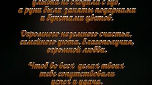 С Днем Рождения, любимая Доченька! Музыкальное видео поздравление дочери от мамы. Студия МарАнт