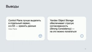 Практические советы: как не нужно работать с S3-хранилищем