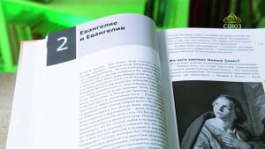 У книжной полки. Священник Александр Гумеров. Знакомство с Новым Заветом