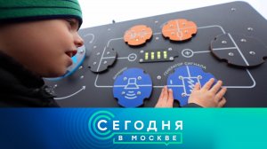 «Сегодня в Москве»: 19 ноября 2024 года