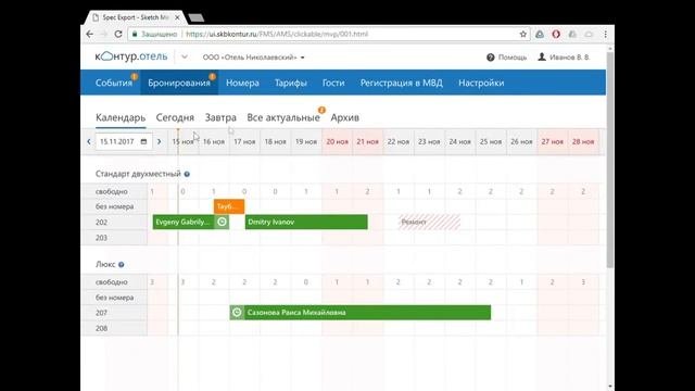 Контур.Отель: работа в сервисе