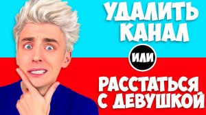 САМЫЙ СЛОЖНЫЙ ВЫБОР ЧЕЛЛЕНДЖ ! А4