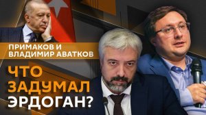 Евгений Примаков. В чем особенность тюркских государств?