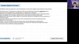 Ценные бумаги(обществознайки)