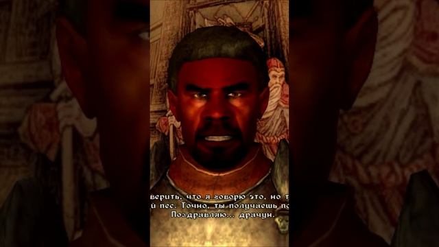 The Elder Scrolls IV Oblivion Овин Поздравляю Драчун #Shorts #Шортс #Oblivion