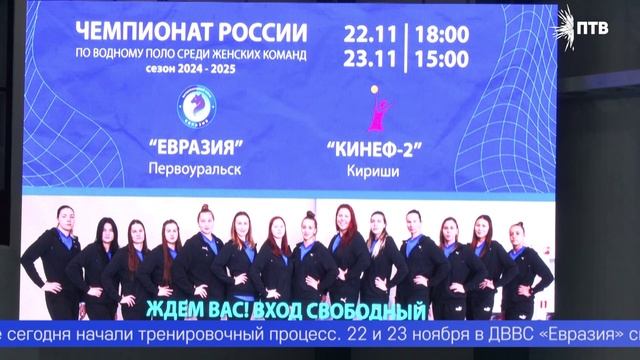 Ватерпольная команда «Евразия» готова радовать болельщиков.