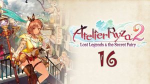 Atelier Ryza 2: Lost Legends & the Secret Fairy (16) - С головой в котёл