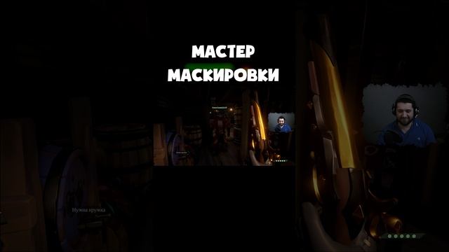 МАСТЕР МАСКИРОВКИ