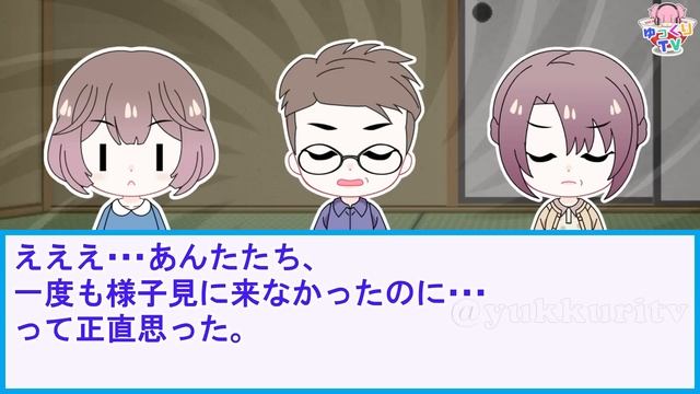 【2ch】財産分与の話の時、義父の身の回りの世話をしてくれた女性にいくらか渡したいと私夫が提案すると義兄夫婦と義妹が激怒「金目当てで最後の数年世話しただけだ！」【2ch面白いスレ 2chまとめ】 смотреть онлайн