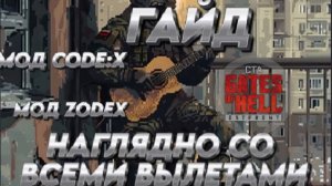 "ГАЙД" Call to Arms - Gates of Hell: ostfront УСТАНОВКА МОДОВ НАГЛЯДНО СО ВСЕМИ ВЫЛЕТАМИ мод:Code:Z