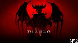 Diablo IV прохождение №2