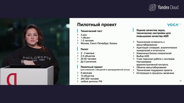 Речевые технологии в деле