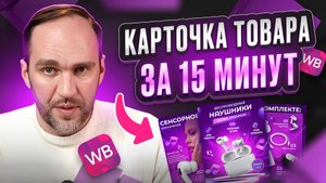 🌟 Как создать топовую карточку товара для Wildberries: пошаговое руководство 🌟