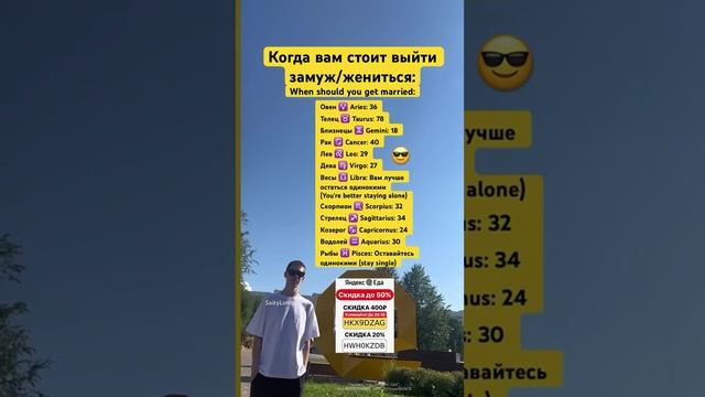 Когда вам лучше выйти замуж/жениться 😎