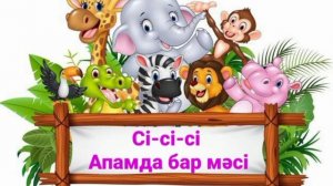 С-әріпі. Логопед-дефектологтарға қазақша видео сабақ-2