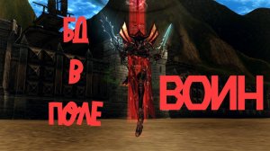 БД в поле воин!!!