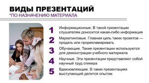 Урок 1. Видео 3. Основные виды презентаций