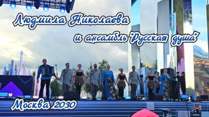 Людмила Николаева и ансамбль "Русская душа" на фестивале #москва2030 #культурныйгород