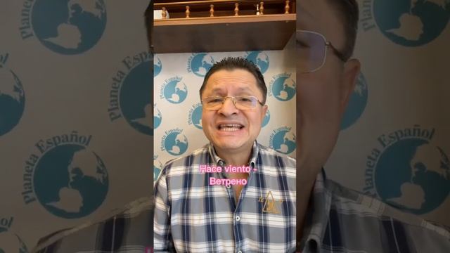 Как делать погоду на испанском? Глагол hacer и его секреты