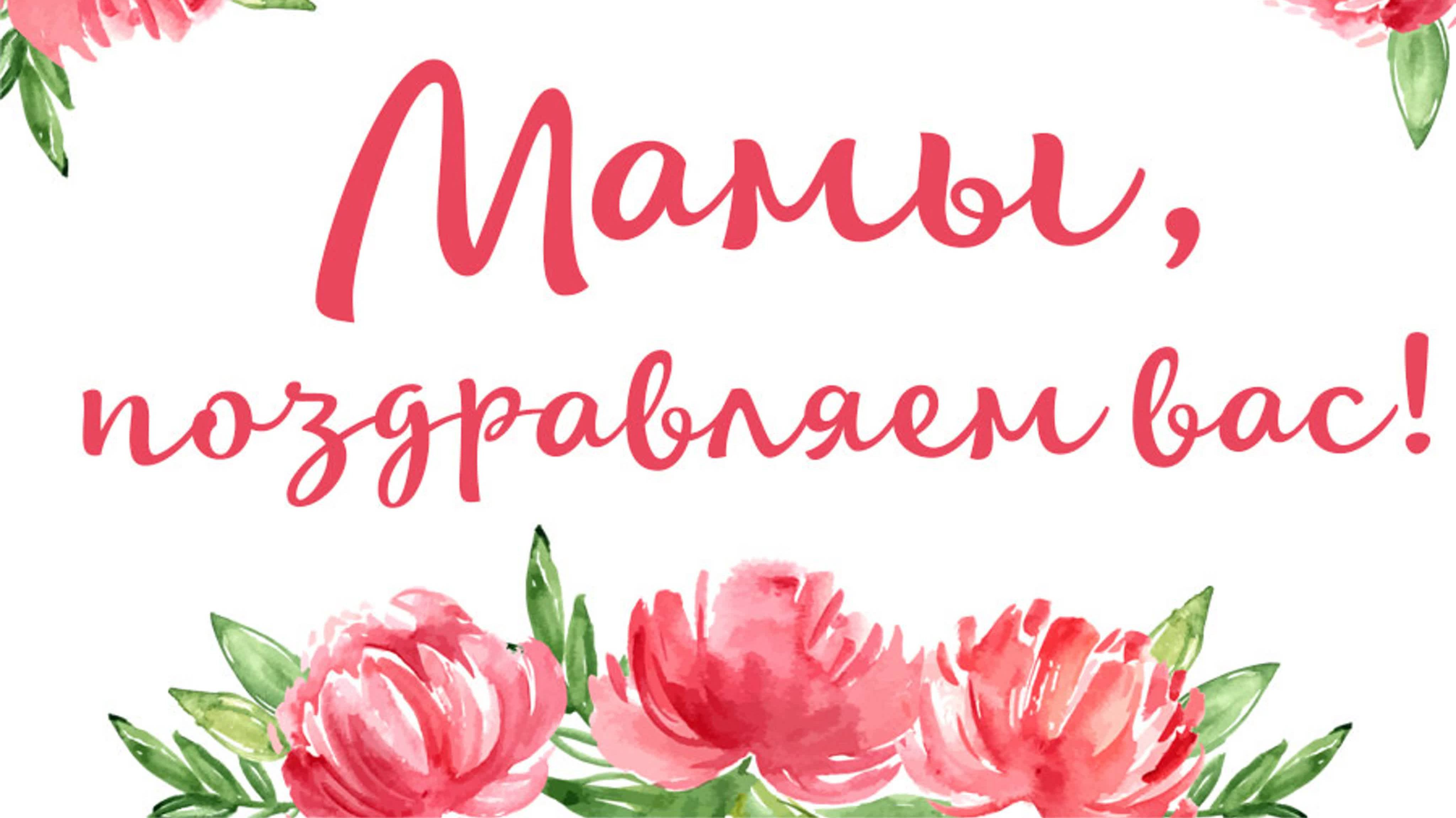 МАМАМ