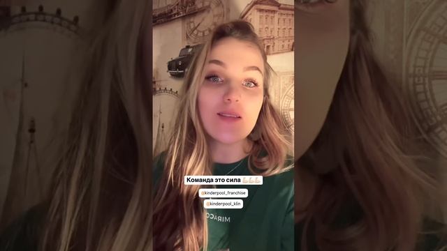 1 год первому франшизному филиалу Киндерпул. Какие эмоции у франчайзи?