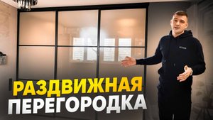 Раздвижная перегородка для зонирования комнаты: стильное решение для вашей квартиры