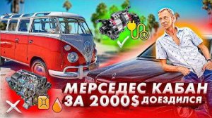 Mercedes W140 КАБАН легенда в идеал? Автосервис в Майами Volkswagen на электродвигателе.