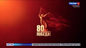 В Москве представили логотип празднования 80-летия Победы в ВОВ