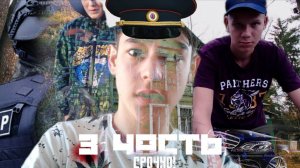 ПЕРЕСТРЕЛКА В особняке БАНДИТОВ! И там... - 3 часть