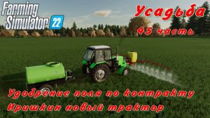 Farming Simulator 22. FS 22. Усадьба 45 часть.