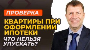 Как долго сохраняется риск оспаривания сделки после покупки квартиры?