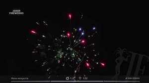 Салютная установка «Ночь искусств» JF C30-122V-01 от Joker Fireworks | Джокер Фейерверки