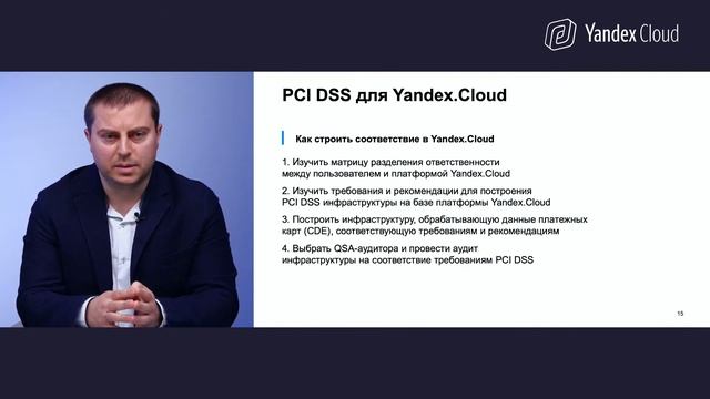 Безопасная обработка данных платежных карт в Yandex.Cloud