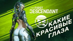 ХОЧЕТСЯ... СЫГРАТЬ / The First Descendant