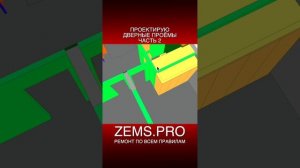 ZEMS.PRO — ремонт по всем правилам #shorts #алексейземсков #проектирование