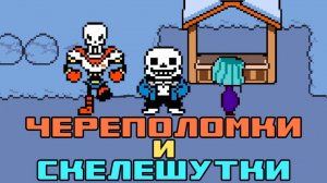 Тайны подземного города и новые странные друзья! | Undertale #2