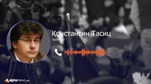 Позиции властей Грузии более сильные, чем возможности оппозиции - Константин Тасиц