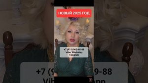 НОВЫЙ 2025 ГОД #онлайн #ритуал #shorts #светланаведа