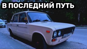 ОЖИВИЛИ ЖИГУ И СРАЗУ ПРОДАЛИ | ПРОЩАЙ БОЕВАЯ КЛАССИКА