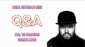 Real Stream №35 Q&A / "Вопросы и Ответы"