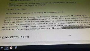 К. Поппер Фальсификационизм в науке