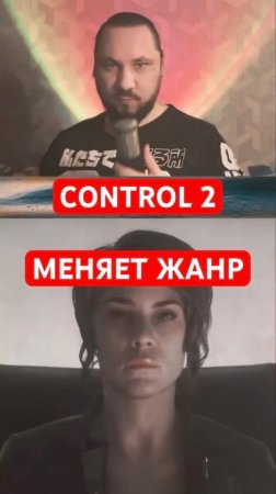 Control 2 меняет жанр | Новость дня | #control #remedy #верниконсоль