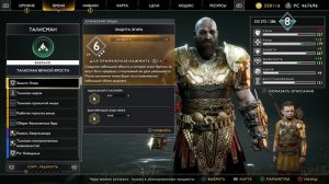+18 Прохождение игры God of War 4 (Часть 48) - Разминка!!!