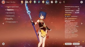 Обзор аккаунта геншин импакт [14 месяцев, без доната, 58 ранг] Genshin Impact free to play account