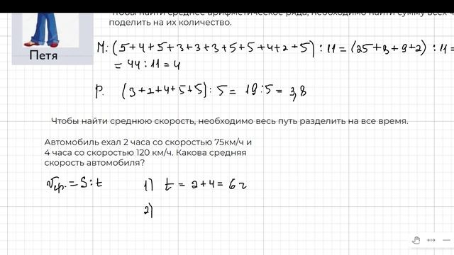 Среднее арифметическое. Медиана ряда. 6 класс. Математика. смотреть онлайн