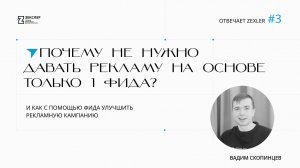 Почему не нужно давать рекламу на основе только одного фида?