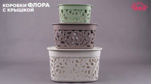 Коробки ФЛОРА IDEA