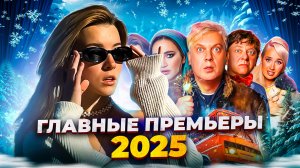 ГЛАВНЫЕ ПРЕМЬЕРЫ 2025/УЭНСДЕЙ, ОНО, ОЧЕНЬ СТРАННЫЕ ДЕЛА/ЧТО ПОСМОТРЕТЬ ВЕЧЕРОМ?