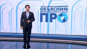 «Объясним ПРО» 19 ноября